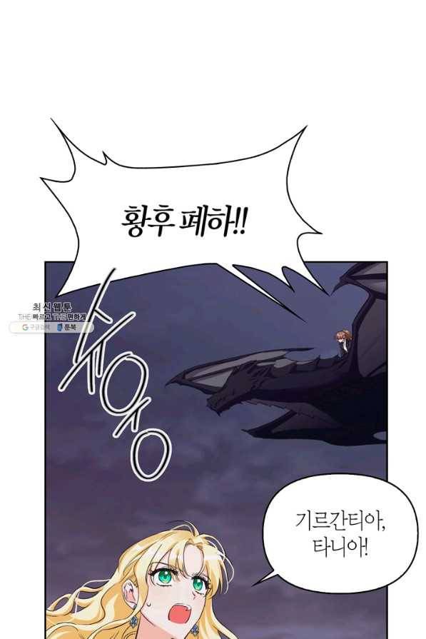 폭군에게는 악녀가 어울린다 91화 69