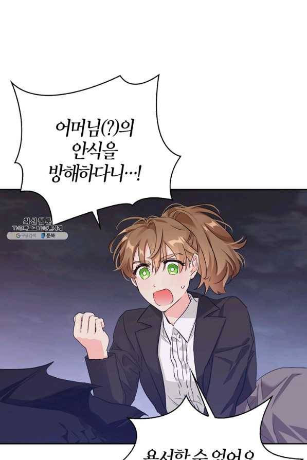폭군에게는 악녀가 어울린다 91화 72