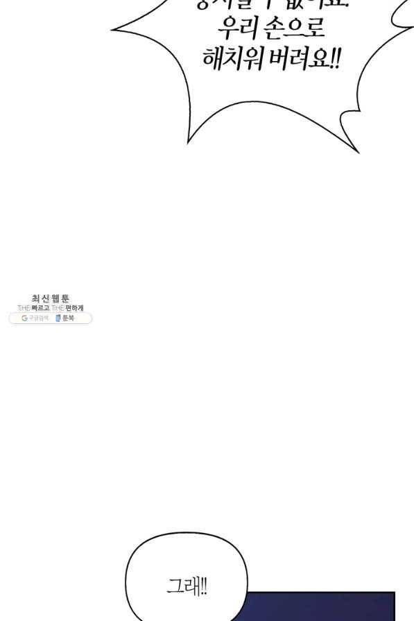 폭군에게는 악녀가 어울린다 91화 73
