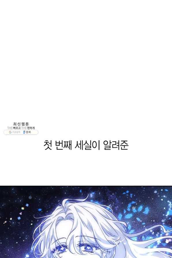 폭군에게는 악녀가 어울린다 91화 75