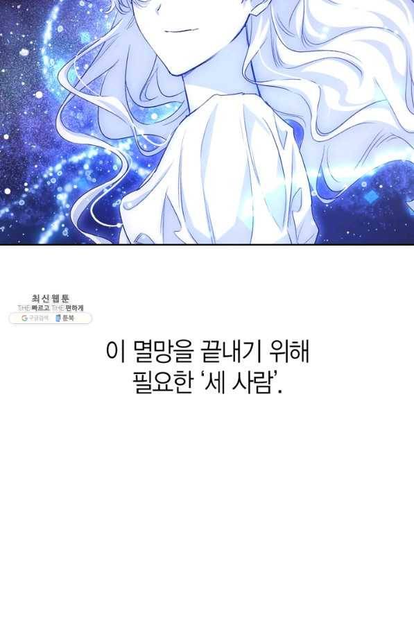 폭군에게는 악녀가 어울린다 91화 76