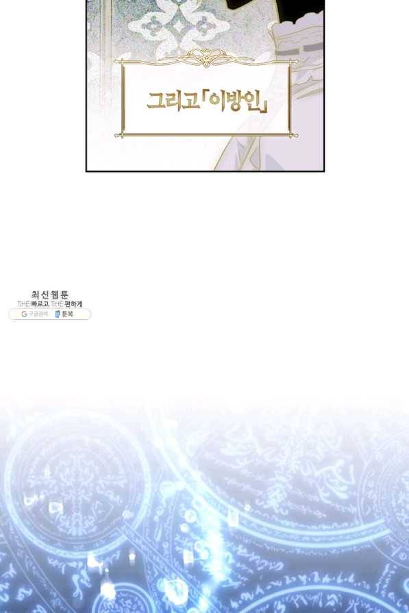폭군에게는 악녀가 어울린다 91화 80