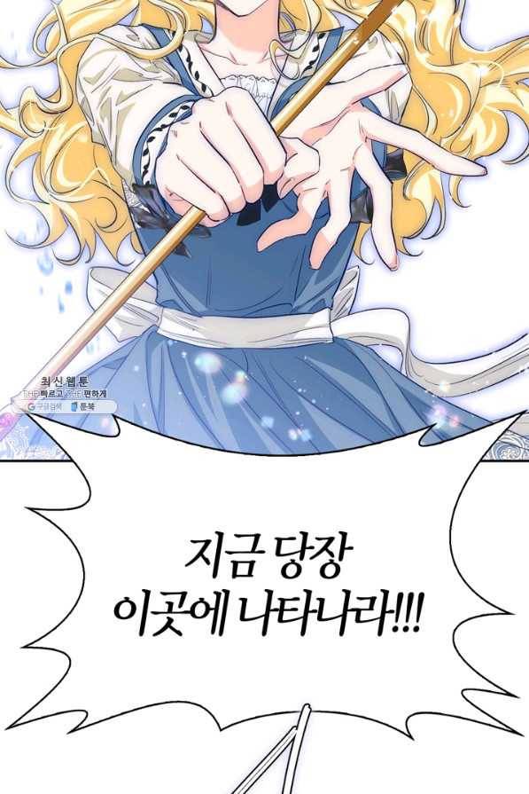 폭군에게는 악녀가 어울린다 91화 82
