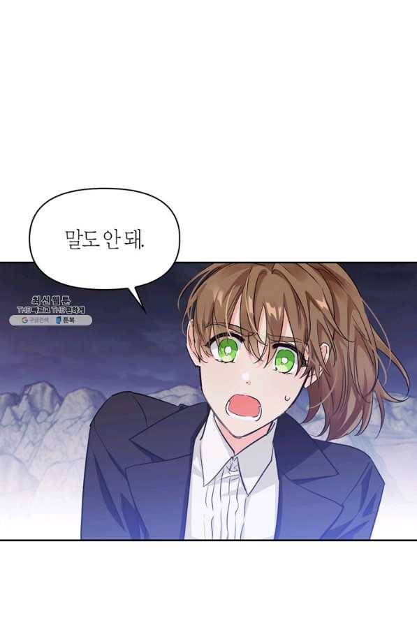 폭군에게는 악녀가 어울린다 91화 86