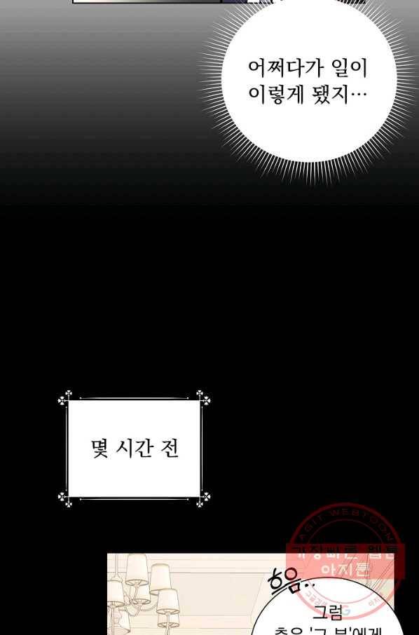 미연시는 1회차로 족하다 36화 8