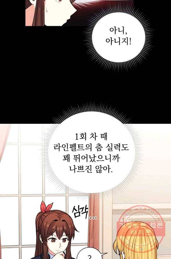 미연시는 1회차로 족하다 36화 12