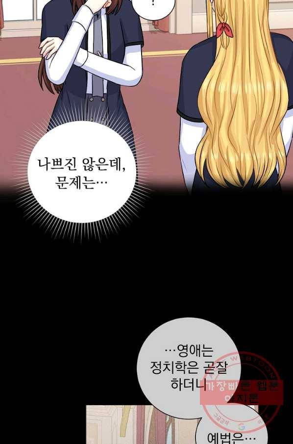 미연시는 1회차로 족하다 36화 13