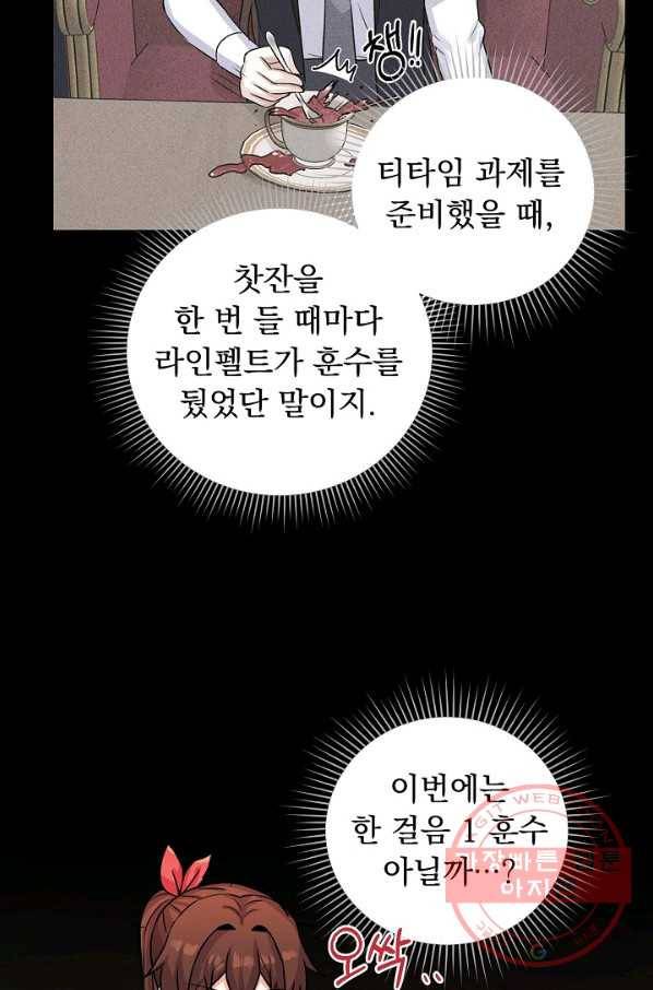 미연시는 1회차로 족하다 36화 15
