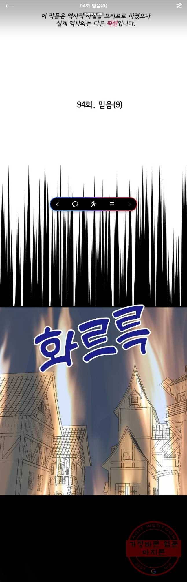 하렘생존기 94화 믿음(9) 1