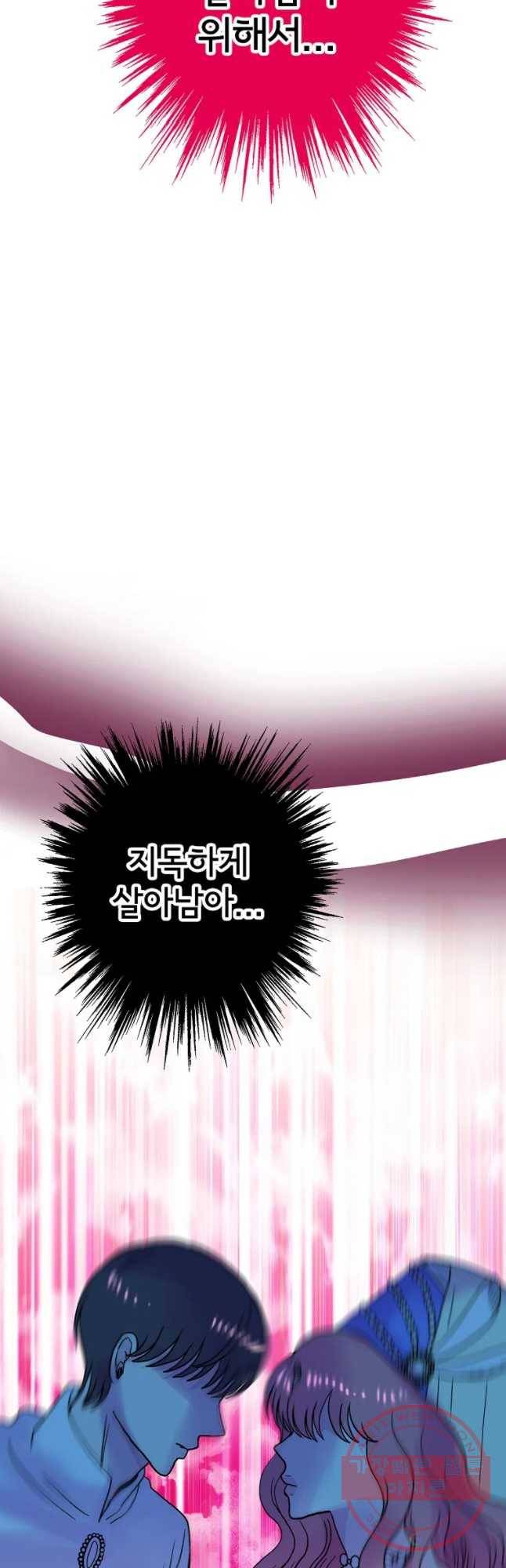 하렘생존기 94화 믿음(9) 7