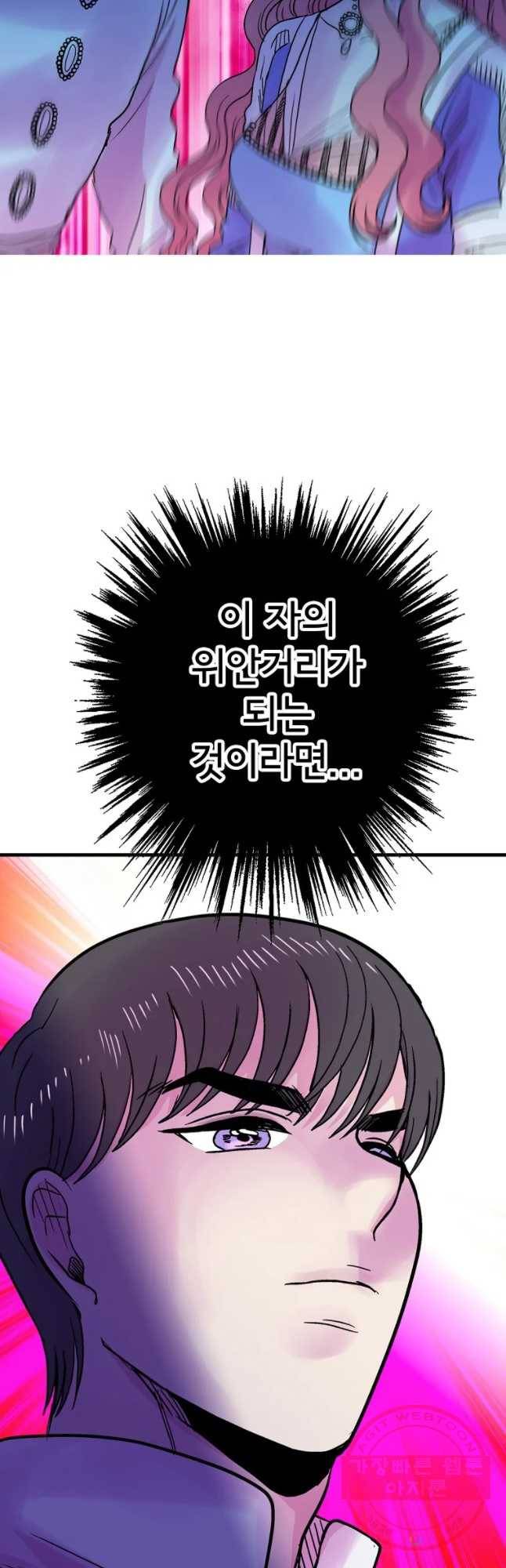 하렘생존기 94화 믿음(9) 8
