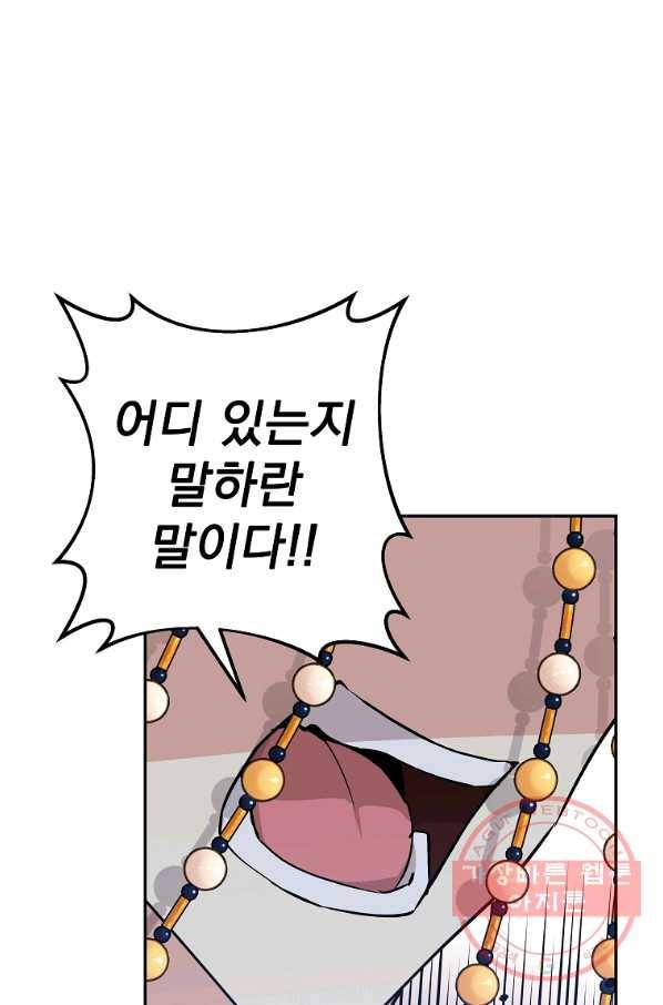 소원을 들어주겠다 43화 1