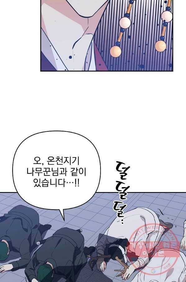 소원을 들어주겠다 43화 2