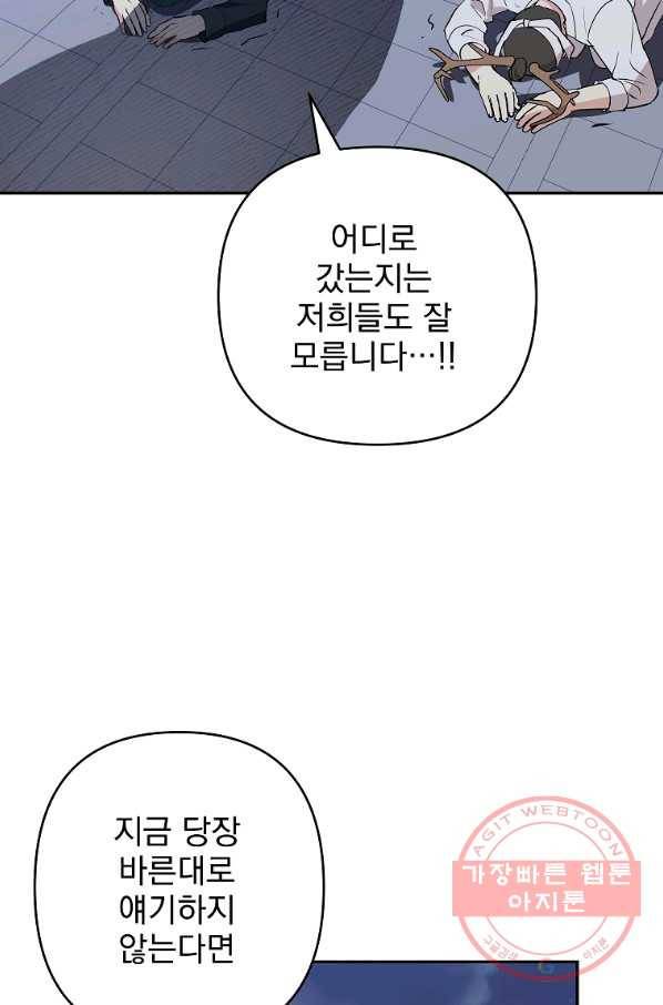 소원을 들어주겠다 43화 3