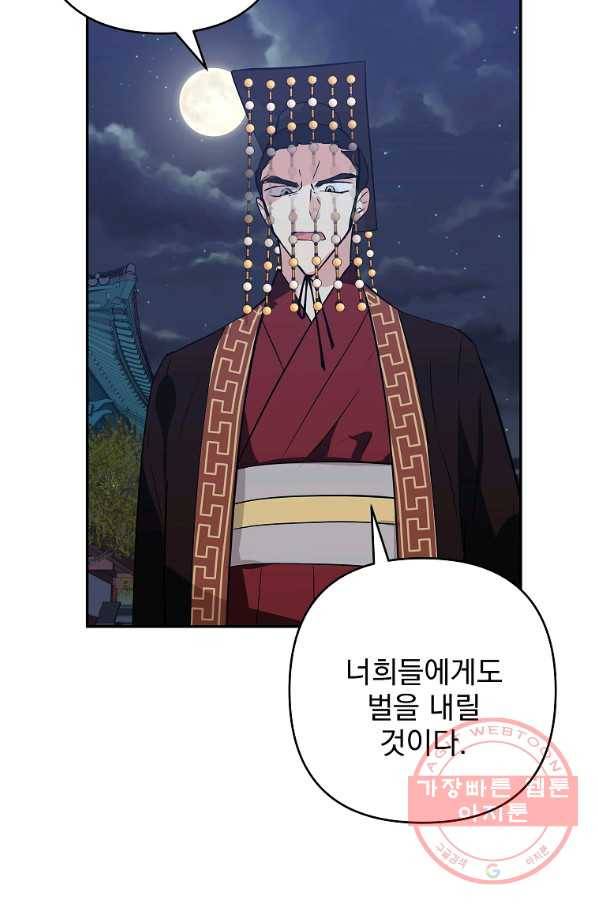 소원을 들어주겠다 43화 4