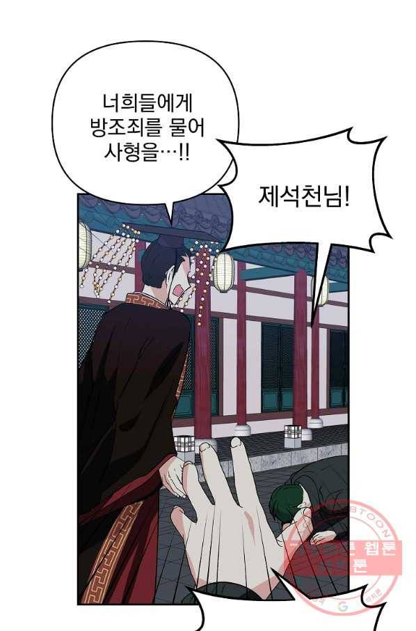 소원을 들어주겠다 43화 5
