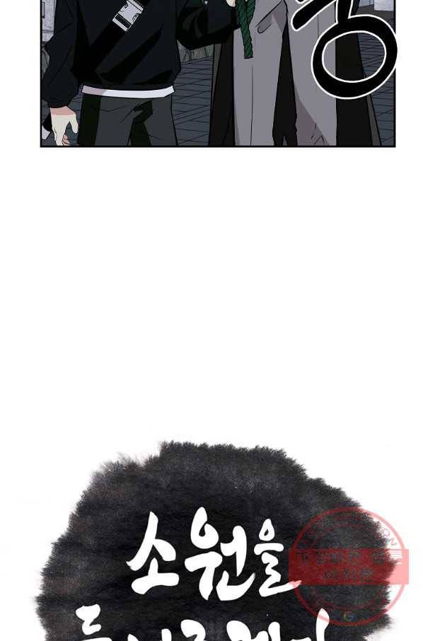 소원을 들어주겠다 43화 8