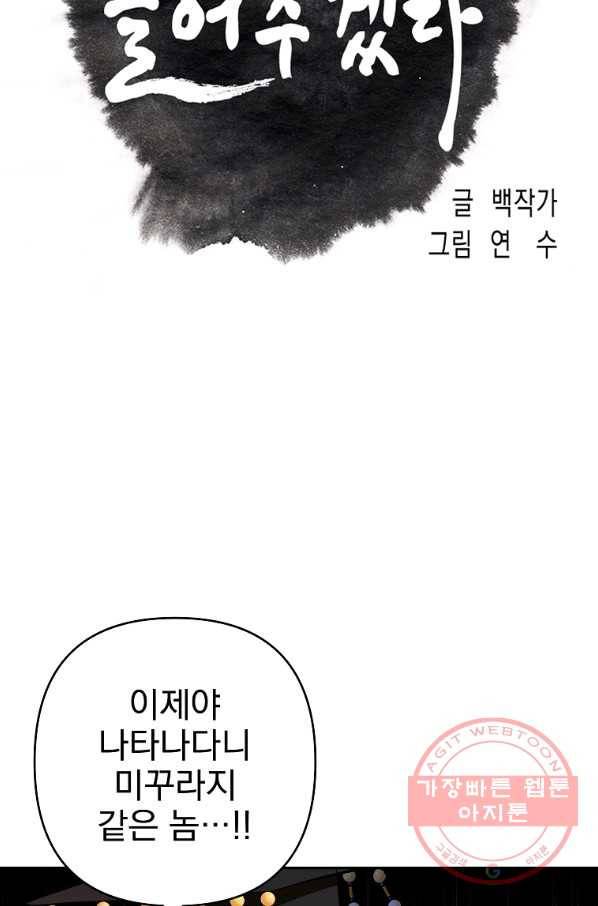 소원을 들어주겠다 43화 9