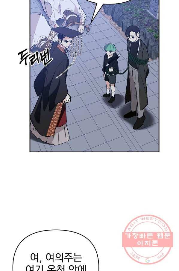 소원을 들어주겠다 43화 11