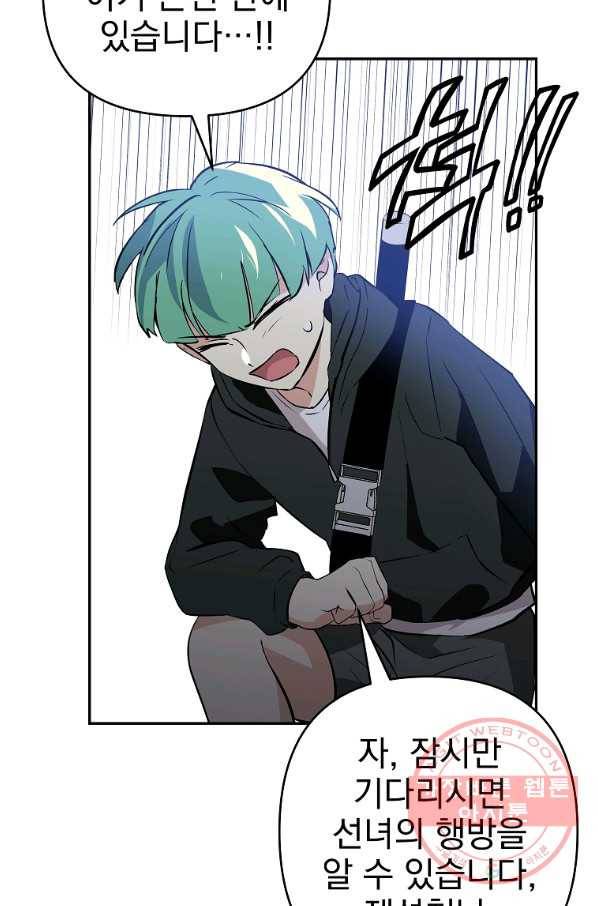 소원을 들어주겠다 43화 12