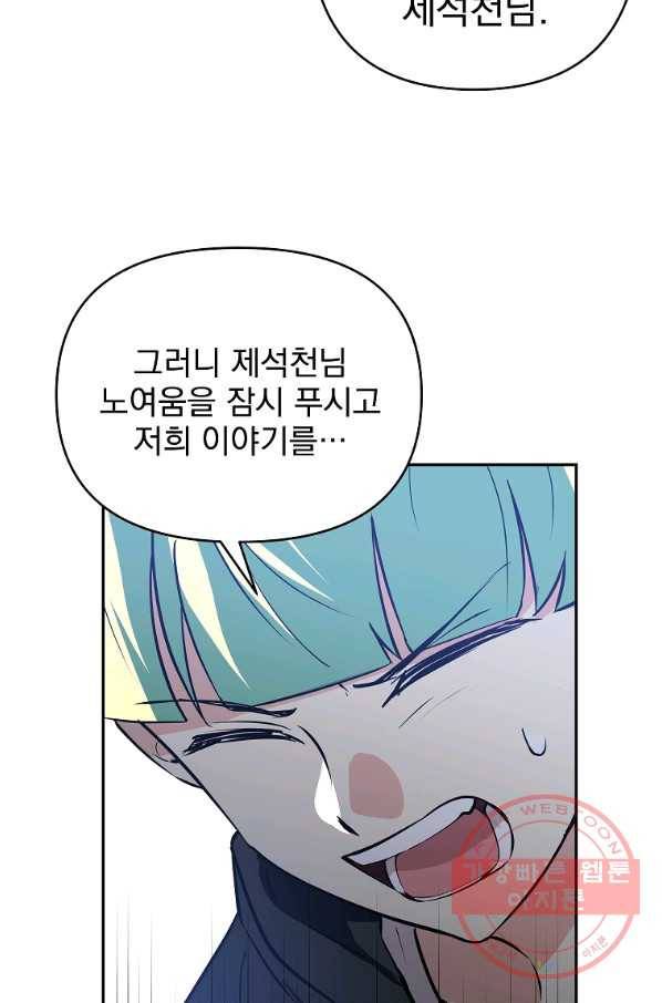 소원을 들어주겠다 43화 13