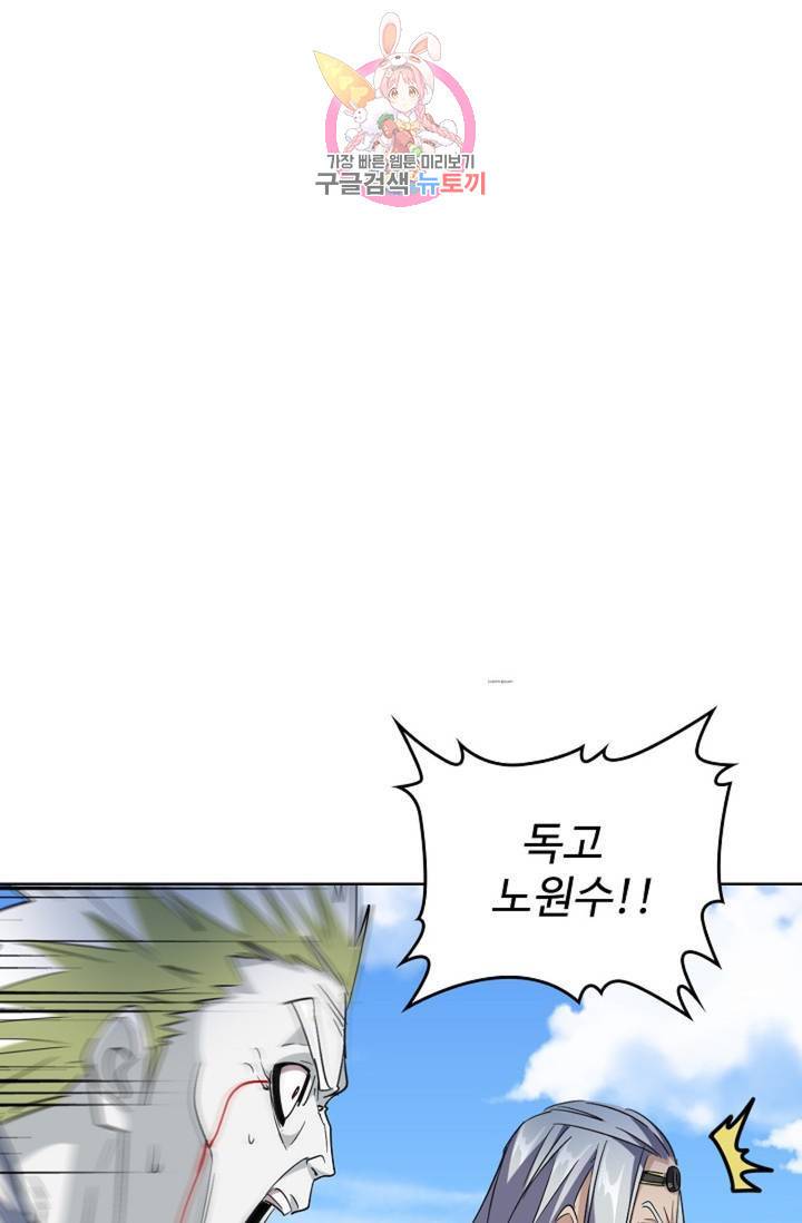마황의 귀환 228화 3