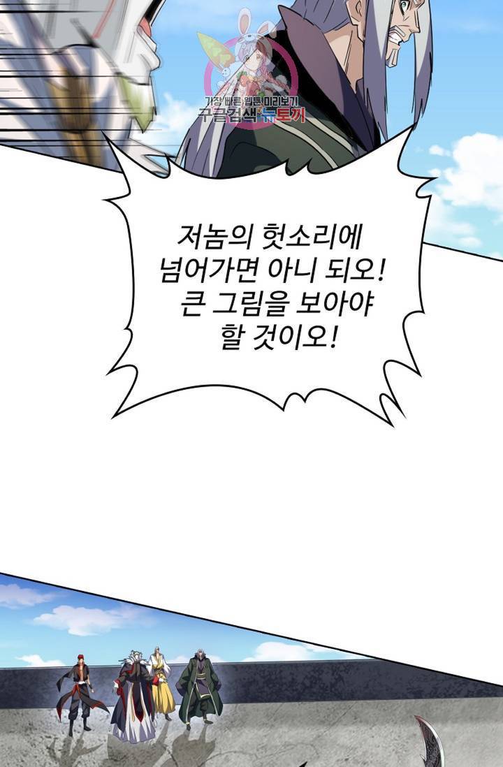 마황의 귀환 228화 4