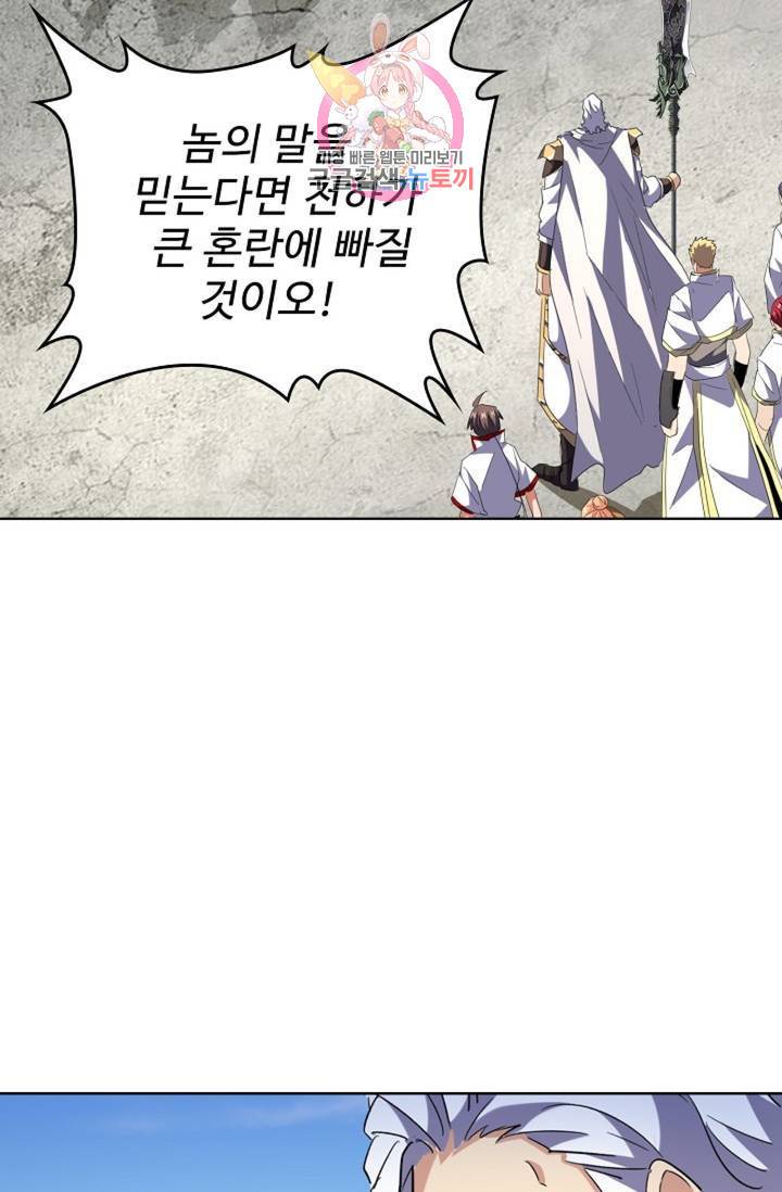 마황의 귀환 228화 5