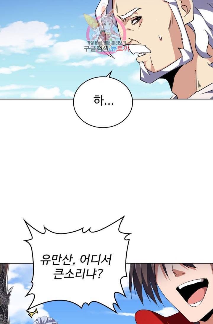 마황의 귀환 228화 6