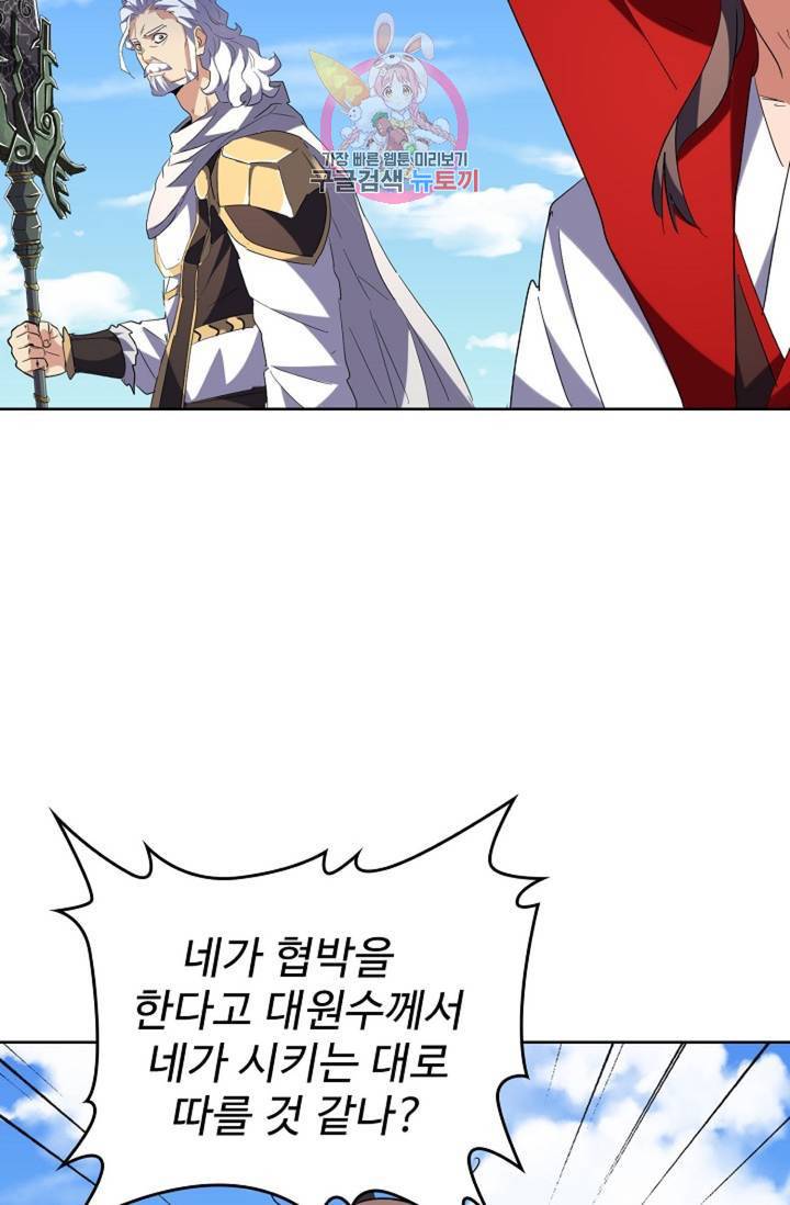 마황의 귀환 228화 7
