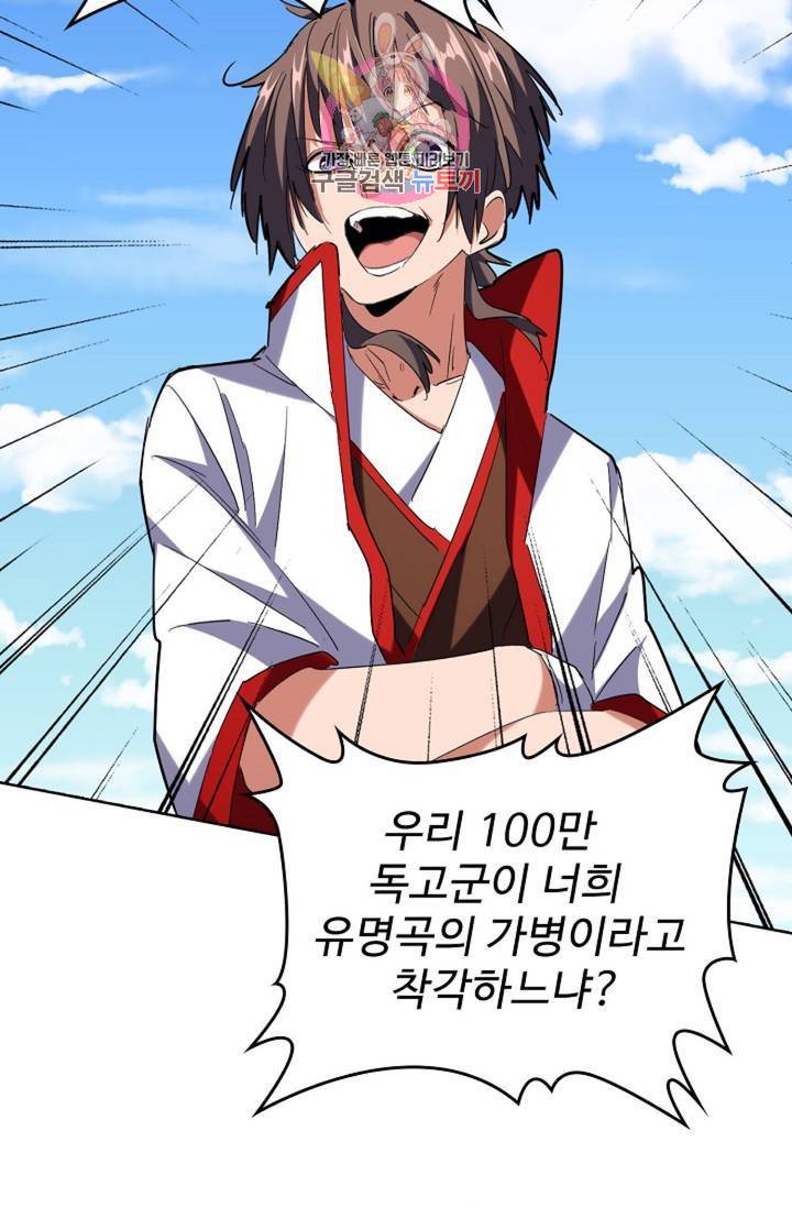 마황의 귀환 228화 8