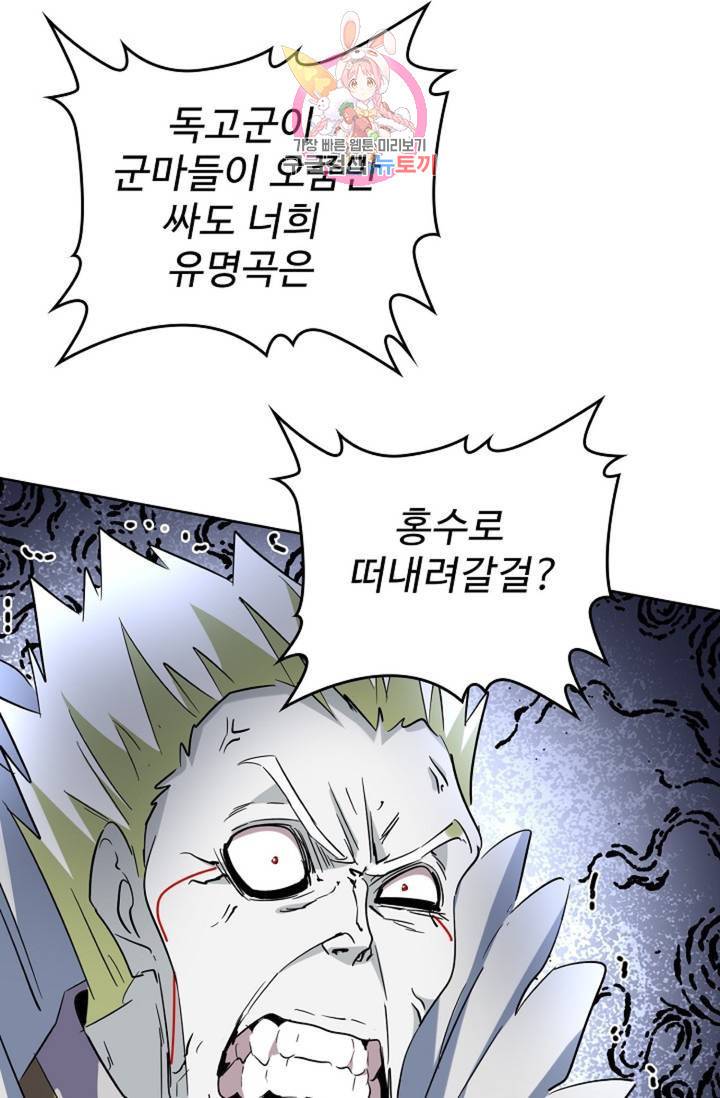 마황의 귀환 228화 9