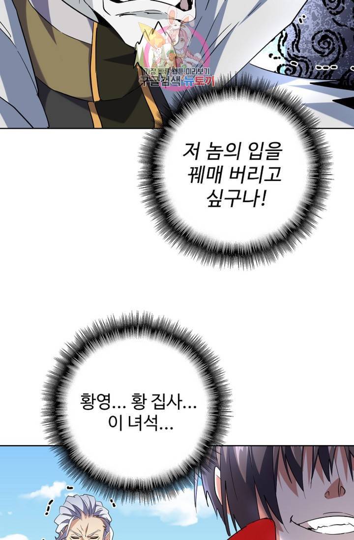 마황의 귀환 228화 10