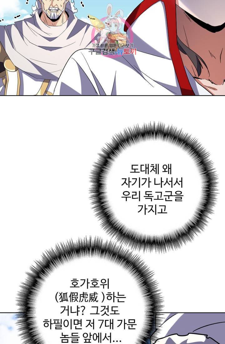마황의 귀환 228화 11