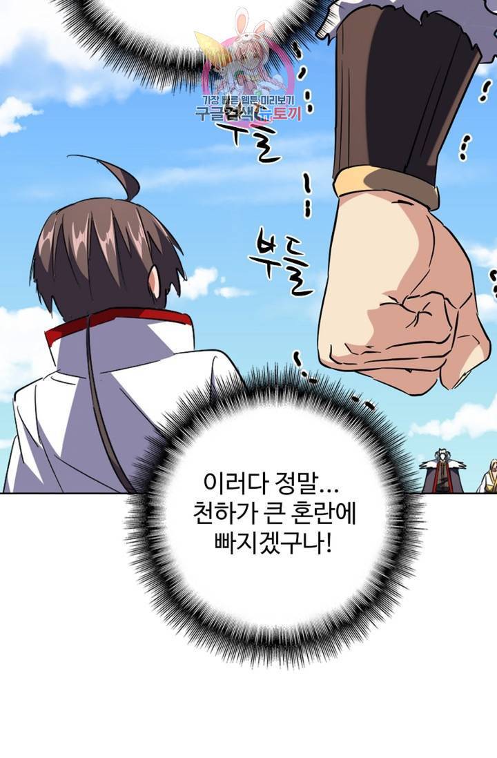 마황의 귀환 228화 12