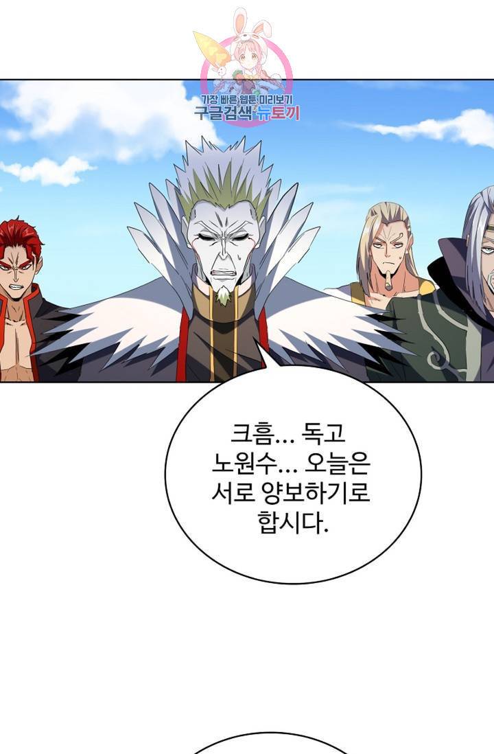 마황의 귀환 228화 13