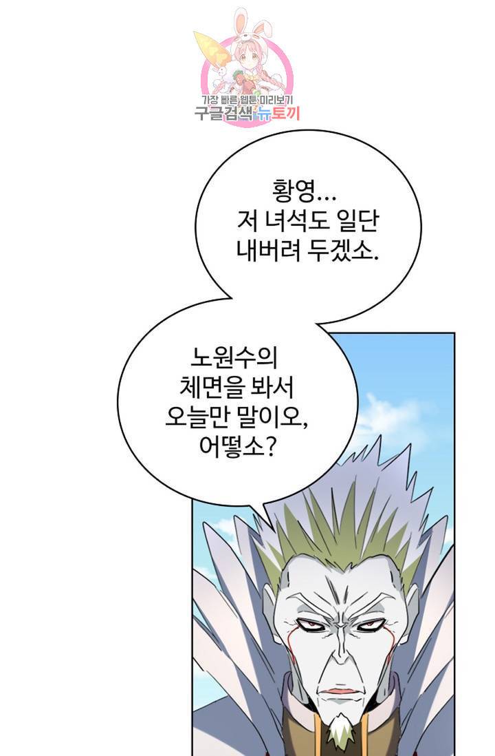 마황의 귀환 228화 15