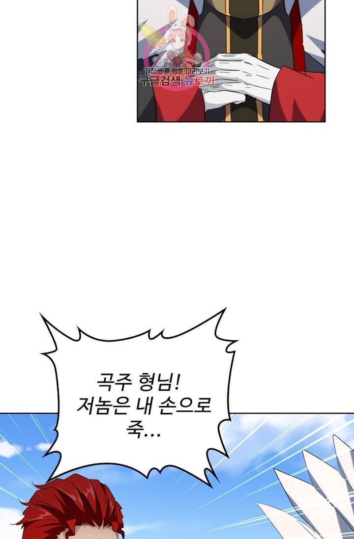 마황의 귀환 228화 16