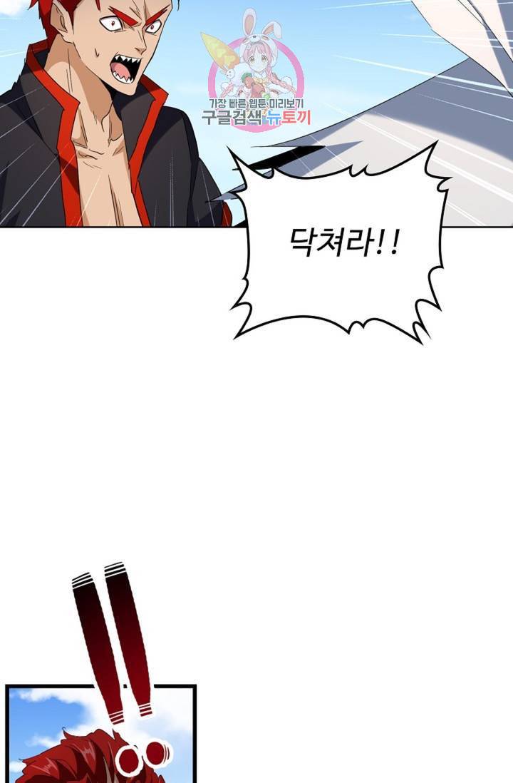 마황의 귀환 228화 17