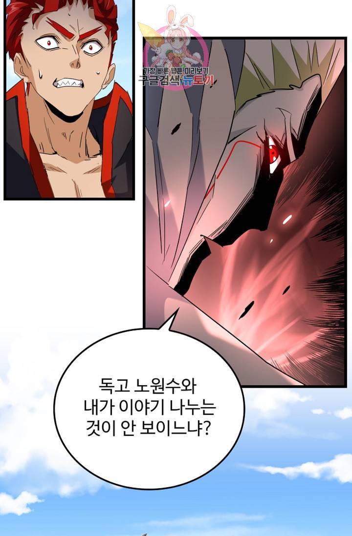 마황의 귀환 228화 18