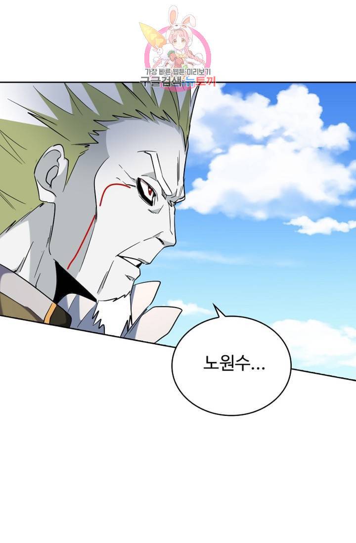 마황의 귀환 228화 21