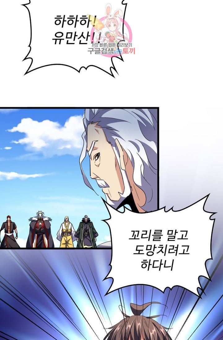 마황의 귀환 228화 24