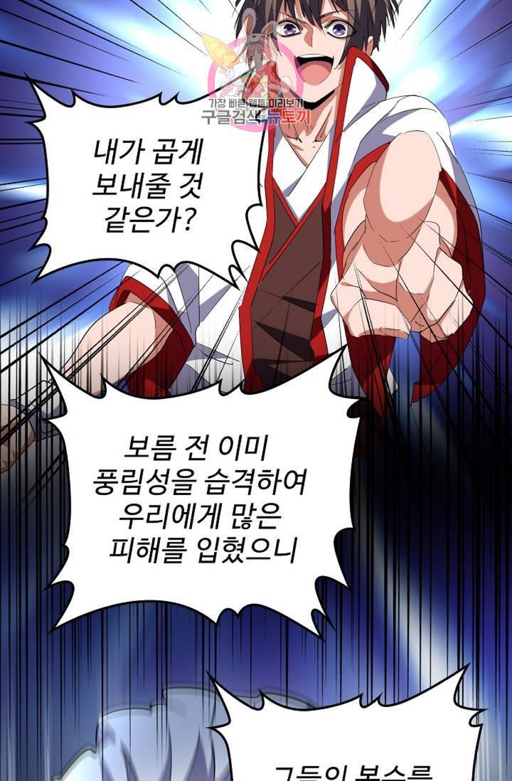 마황의 귀환 228화 25