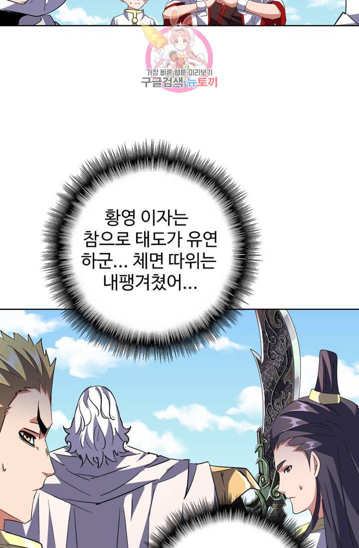 마황의 귀환 228화 28