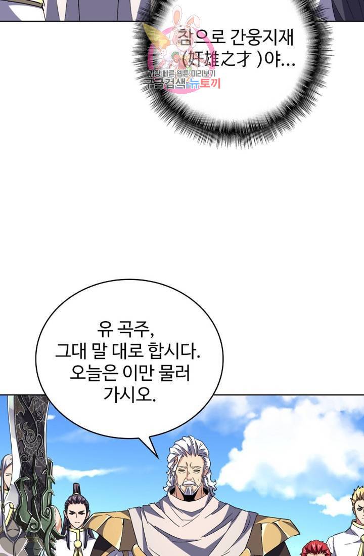 마황의 귀환 228화 29