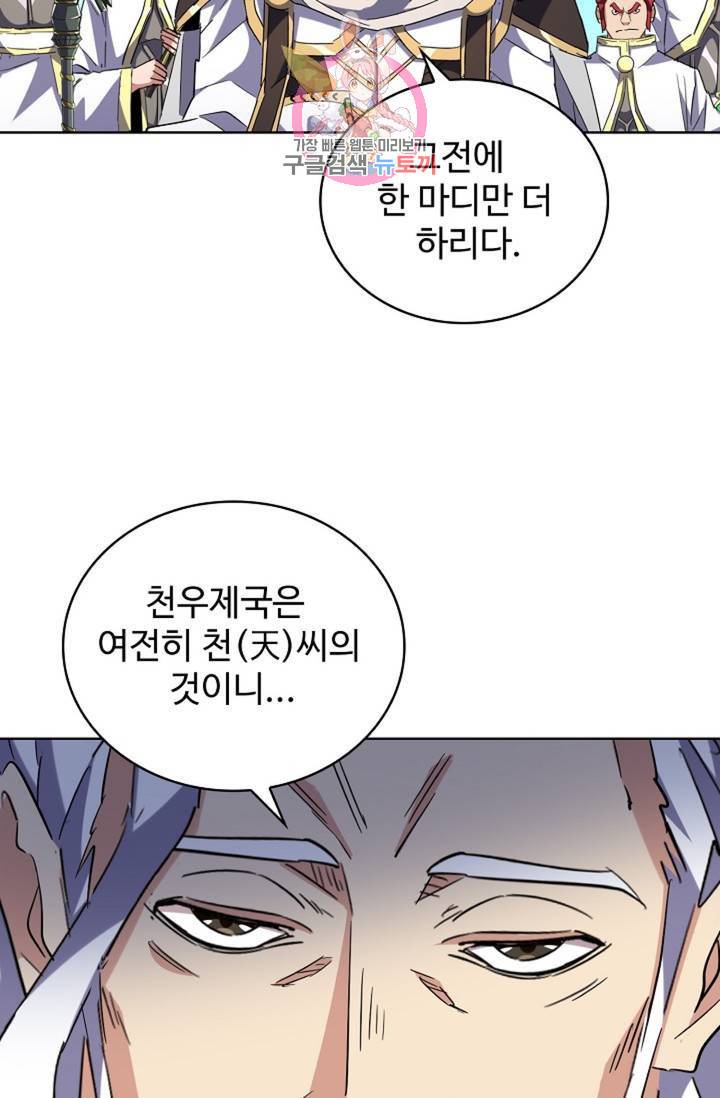 마황의 귀환 228화 30