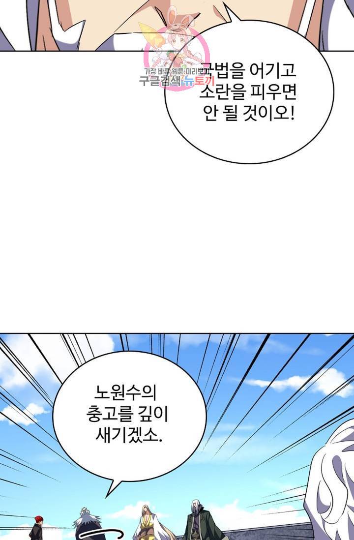 마황의 귀환 228화 31