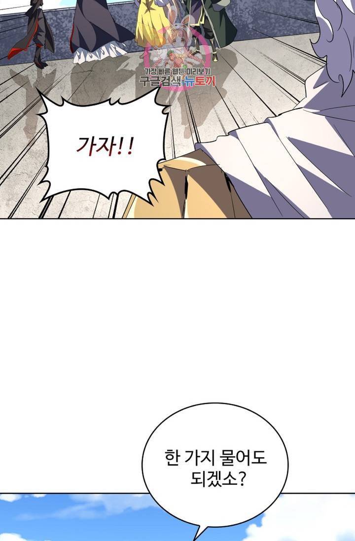 마황의 귀환 228화 32