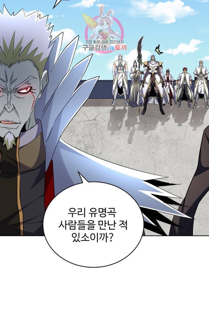 마황의 귀환 228화 34