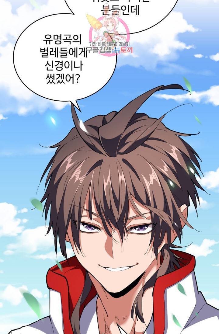 마황의 귀환 228화 36